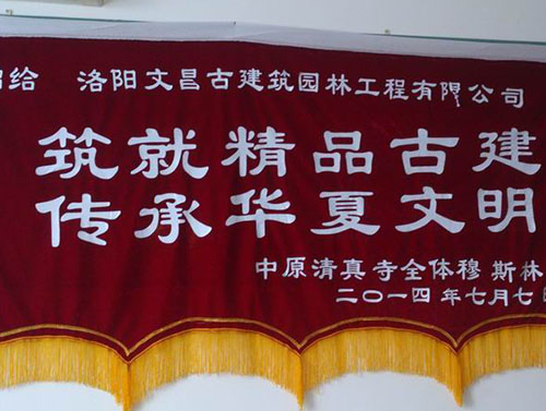 洛宁中原清真寺